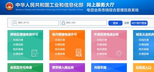 增值電信業(yè)務許可證ICP年檢申報指南