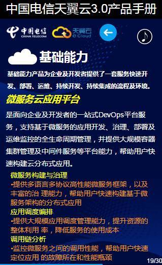 30頁看懂中國電信天翼云3.0 最全云業(yè)務介紹與軟件開發(fā)指南
