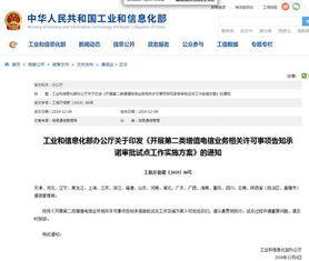 工信部啟動第二類增值電信業(yè)務(wù)告知承諾審批試點，軟件開發(fā)迎監(jiān)管新機遇
