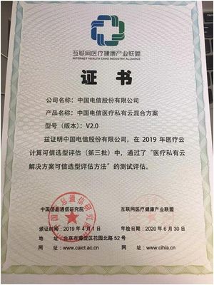 專業為先，卓越認證 中國電信醫療云獲行業殊榮